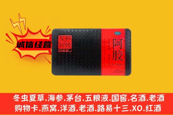 宜州区回收阿胶