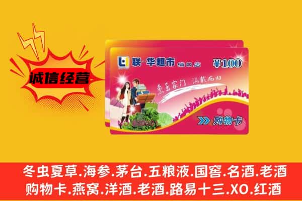 宜州区回收超市卡