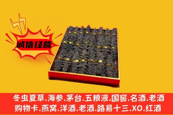 宜州区回收海参