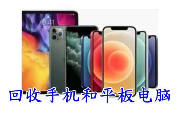 宜州区回收手机